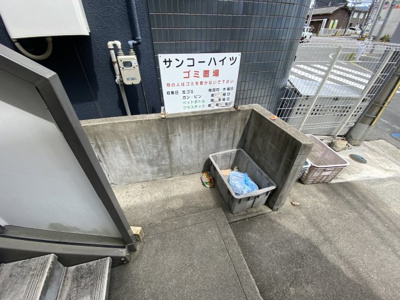 【その他共用部分】 | サンコーハイツ