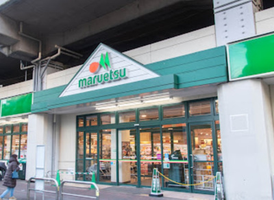 【周辺】 | パークフロント　14649 | マルエツ 浮間舟渡店まで206ｍ