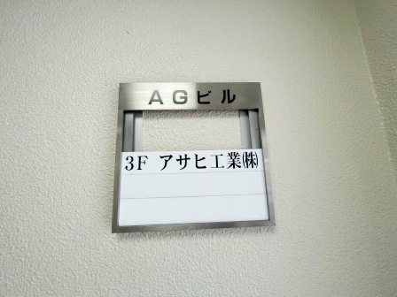AGビルのその他