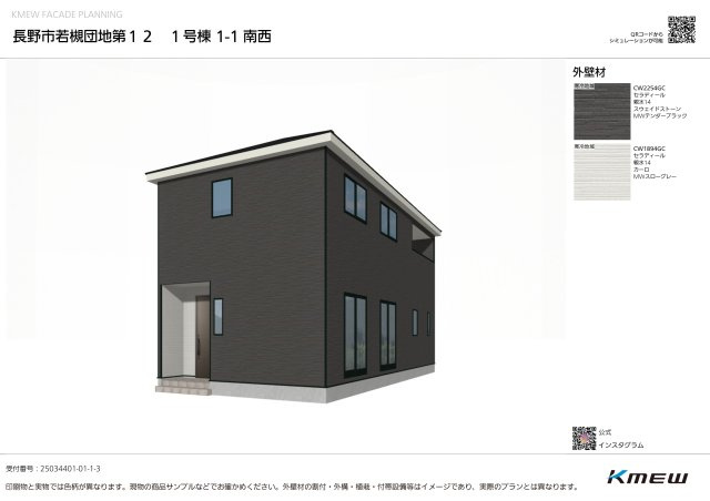 長野市若槻団地第12　１号棟の外観パース
