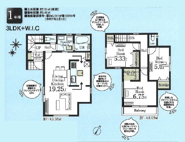 【間取り】 | 富士見市渡戸　全1棟 | 3LDK