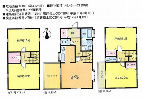 【間取り】 | 【仲介手数料０円】座間市緑ヶ丘2丁目3期　中古戸建　リフォーム済 | 座間市緑ヶ丘2丁目3期　中古戸建