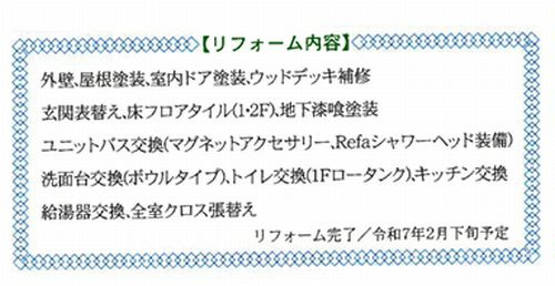 【その他】 | 【仲介手数料０円】座間市緑ヶ丘2丁目3期　中古戸建　リフォーム済 | 座間市緑ヶ丘2丁目3期　中古戸建