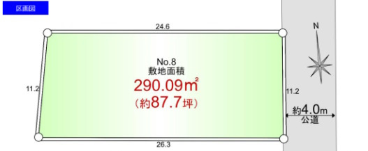 敷地面積87.7坪　売地　川越市萱沼　の土地図|区画図　№⑧　敷地面積８７．７坪！建築条件なし売地！