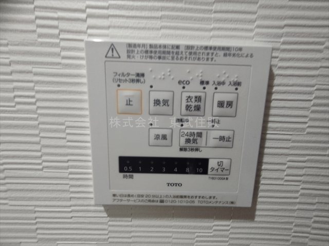 【冷暖房・空調設備】 | ライオンズマンション若葉台 | 換気乾燥機コントロールパネル