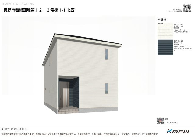 長野市若槻団地第12　2号棟の外観パース|完成予想図です。落ち着きのある白を基調としたゆとりある佇まいが印象的。自然と調和した心地よい外観は、穏やかな暮らしを予感させます。