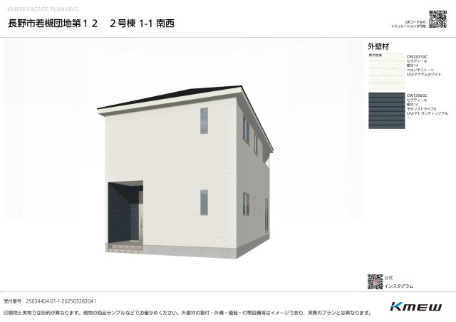 長野市若槻団地第12　2号棟の外観パース|完成予想図です