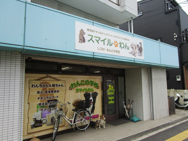 メゾン　パルトゥネールの周辺|スマイルわん