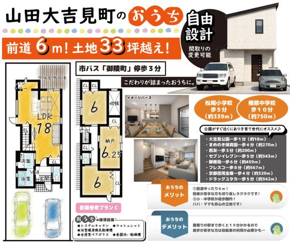 山田大吉見町　新築Cプラン　建築条件付き土地の区画図