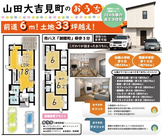 山田大吉見町　新築Cプラン　建築条件付き土地の区画図
