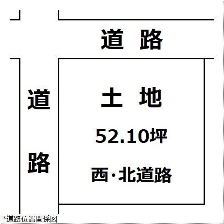 【土地図】 | 【建築条件なし】大仙市大花町 区画の整った住宅街の角地物件52.10坪 住宅用地