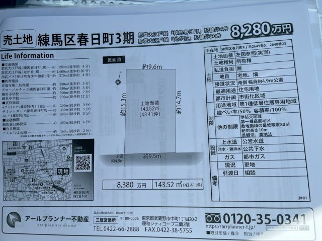 練馬区春日町3期のその他