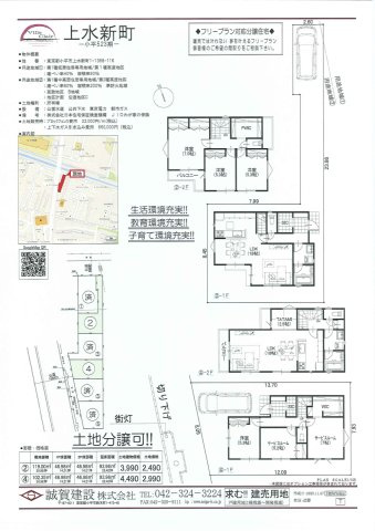 【Ville Clair】上水新町－小平523期-全６棟のその他|□売主作成による販売用の図面(マイソク)です。この図面には売主の工夫(お客様へ本物件のメリットをうまく伝えられる様)が良く表れています。□