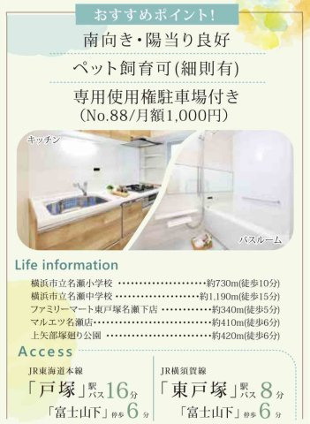 ナイスパークステージ東戸塚【仲介手数料無料】