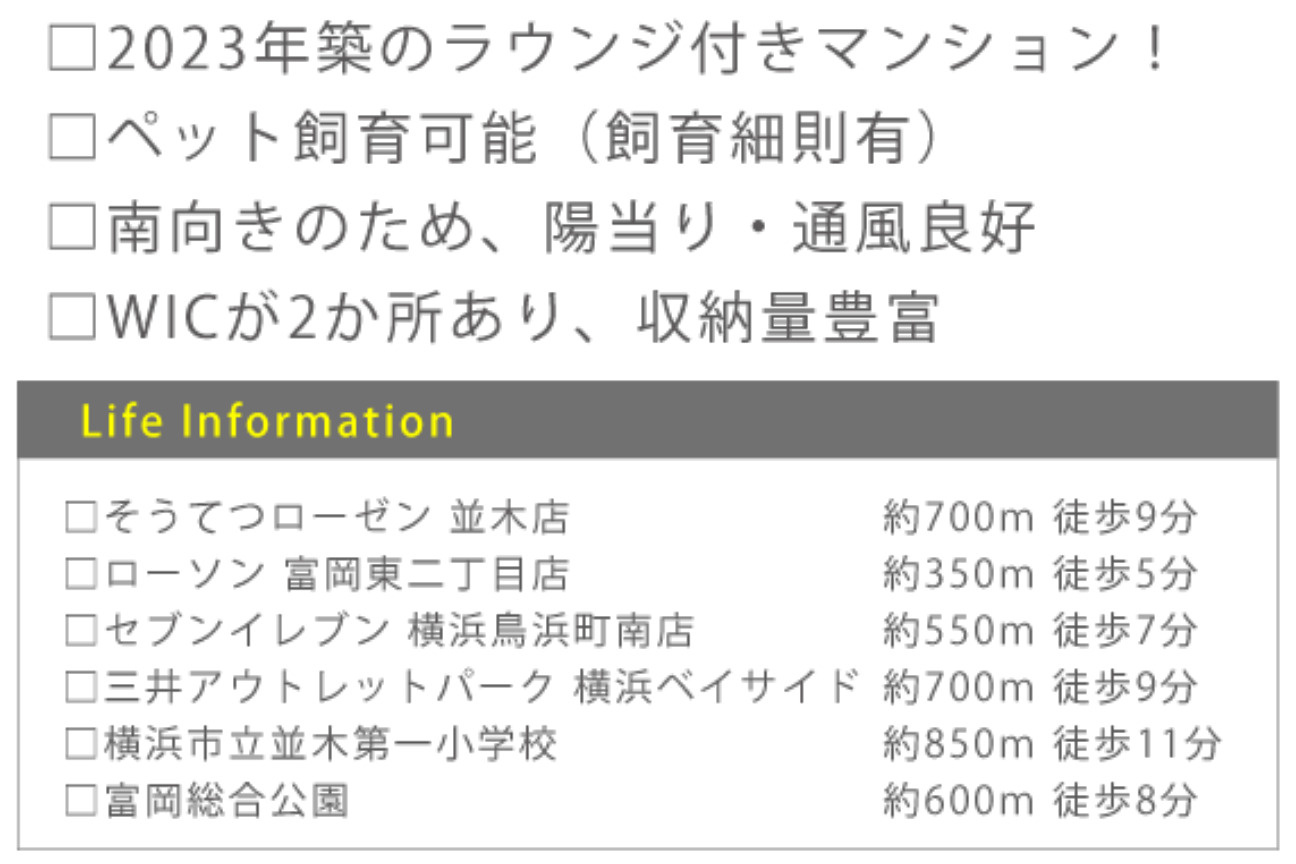 プレシス横浜ベイサイド【仲介手数料無料】ペット可♪