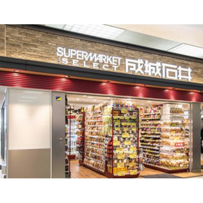 【周辺】 | 亀戸東口エトワールＭ・Ｋ | スーパー「成城石井SELECTまで143ｍ」成城石井SELECT