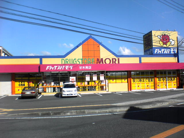 Ｈａｂｉｔａｔｉｏｎ白鳥（アビタシオンシラトリ）の周辺|ドラッグストアまで320ｍ