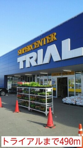 メゾフォルテｅａｓｔの周辺|トライアルまで490m