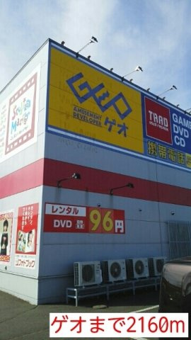 メゾフォルテｅａｓｔの周辺|ゲオまで2160m