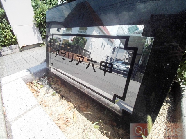 アゼリア六甲のその他