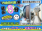 藤沢市亀井野4丁目 新築戸建 全4棟の画像