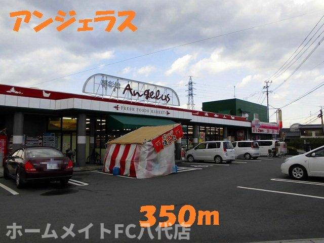 エスポワール　Ａの周辺|アンジェラスまで350m