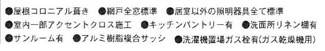【その他】 | 大和市柳橋5丁目  1号棟 4期 | 設備・仕様