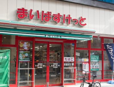 【周辺】 | ソフィアコート　※4/23内見開始 | まいばすけっと 冠新道店まで306ｍ