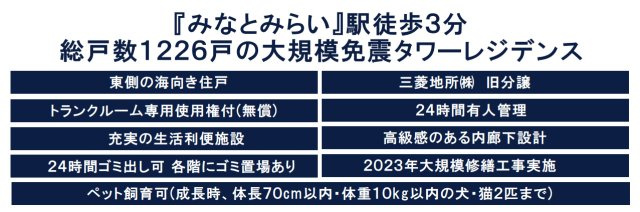 M.M.TOWERS FORESIS-L棟【仲介手数料無料】