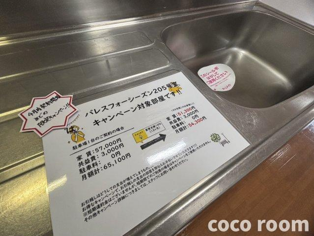 パレスフォーシーズンのキッチン|お得なキャンペーン実施中です♪