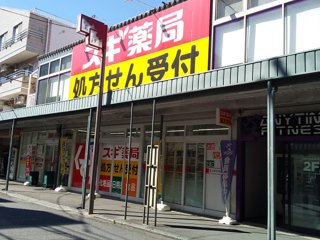 スギ薬局 新井薬師駅前店まで170ｍ
