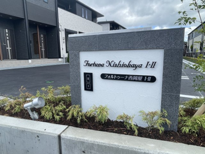 【エントランス】 | フォルトゥーナ西岡屋Ⅱ