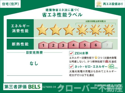 【省エネ性能ラベル】 | 国分寺町国分アパートＤ