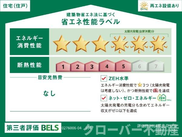 国分寺町国分アパートＤの省エネ性能ラベル