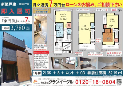 【その他】 | 川崎区昭和1丁目1号棟 | 広告2025/7/7