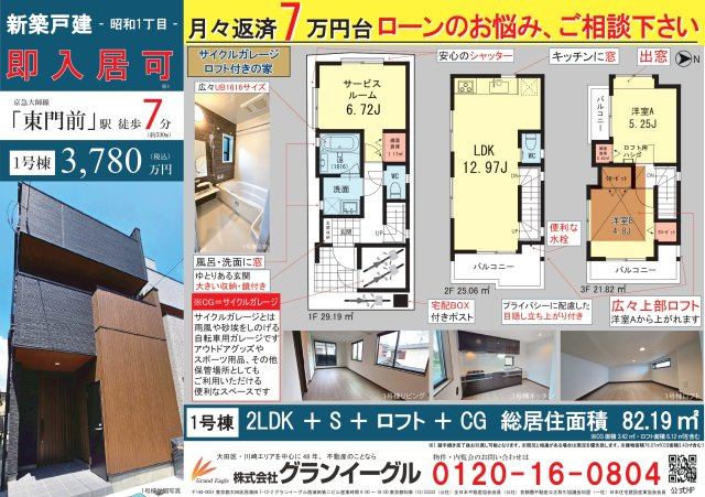 【その他】 | 川崎区昭和1丁目1号棟 | 広告2025/7/7