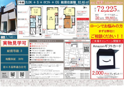 【その他】 | 川崎区昭和1丁目1号棟 | 広告2025/7/7