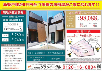 【その他】 | 川崎区昭和1丁目2号棟 | 広告2025/7/7