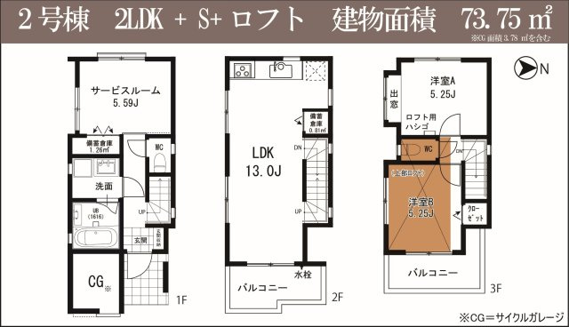 【間取り】 | 川崎区昭和1丁目2号棟 | 2LDK+S+ロフト　73.75㎡（CG面積3.74㎡を含む）現況と相違がある場合は現況を優先させていただきます。