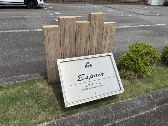 エスポワールのその他共用部分