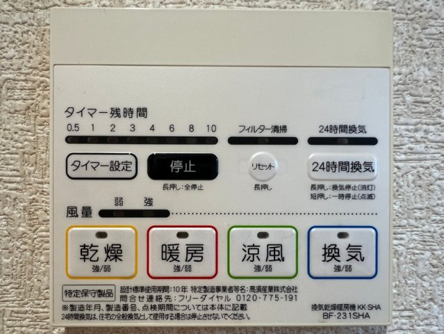 磐田市豊岡の冷暖房・空調設備|嬉しい浴室乾燥＆暖房機付き！雨の日や急ぎの洗濯物の乾燥はもちろん、冬場に起こりやすいヒートショックからご家族を守ってくれます！