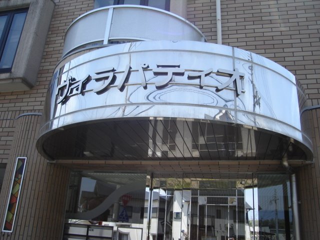 【エントランス】 | ヴィラパティオ