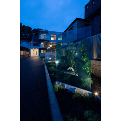 【外観】 | ヴィラ　デ　ジョワ　浦和白幡