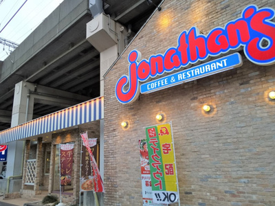 ジョナサン鮫洲店まで500ｍ