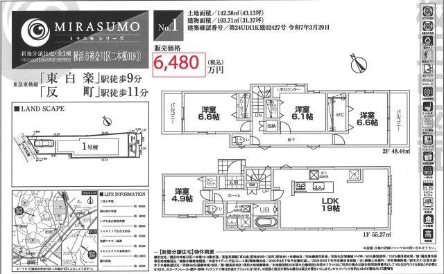  | ★仲介手数料無料★ 横浜市神奈川区二本榎  | 仲介手数料無料！お問合せ下さい/080-7058-7312 