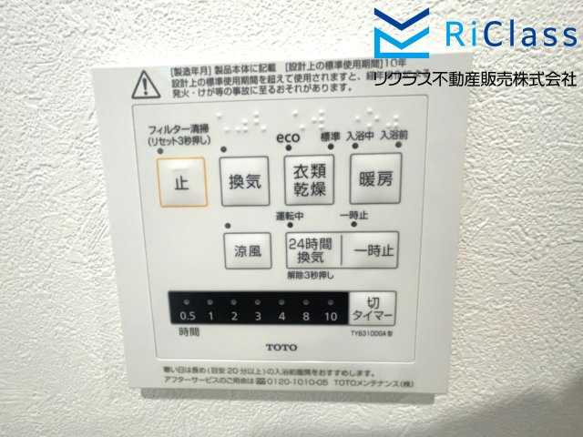 新築戸建　神戸市兵庫区吉田町1丁目の冷暖房・空調設備|浴室乾燥機リモコンです