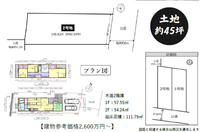 【外観】 | 高槻市日吉台七番町 ２号地　建築条件付き土地