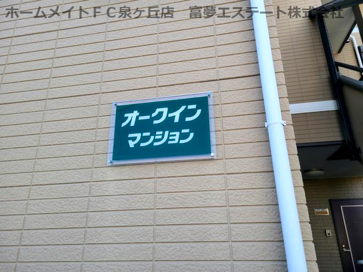 オークインマンションのエントランス