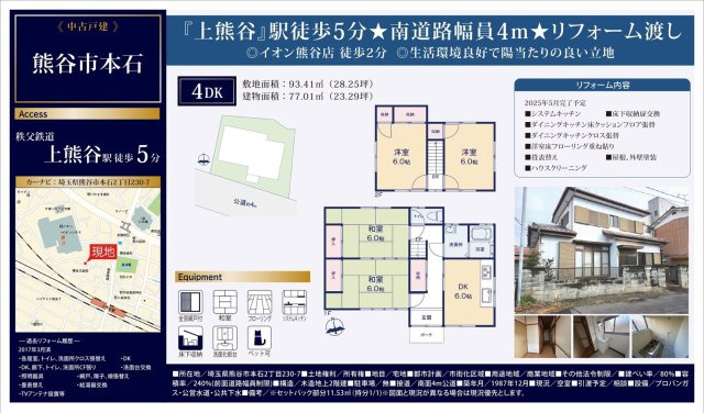 中古戸建　熊谷市本石2-230-7（リフォーム住宅）のその他
