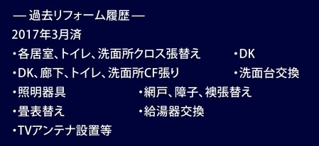 中古戸建　熊谷市本石2-230-7（リフォーム住宅）の構造・工法・仕様